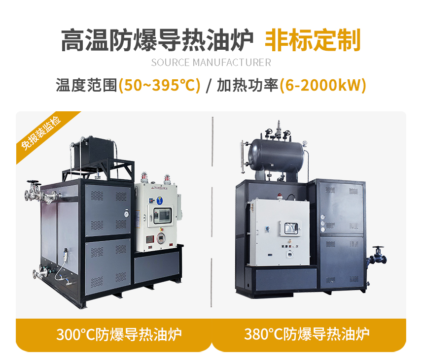 高溫防爆導熱油爐規格