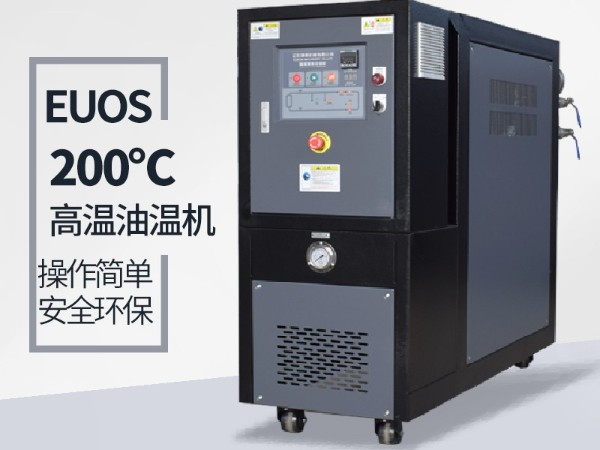 玻璃鋼模壓制品為什么要配200度高溫油溫機？主要是這兩個原因