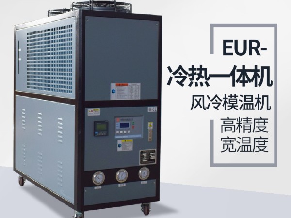 高低溫冷熱一體機特征有哪些？「歐能機械」細致分析