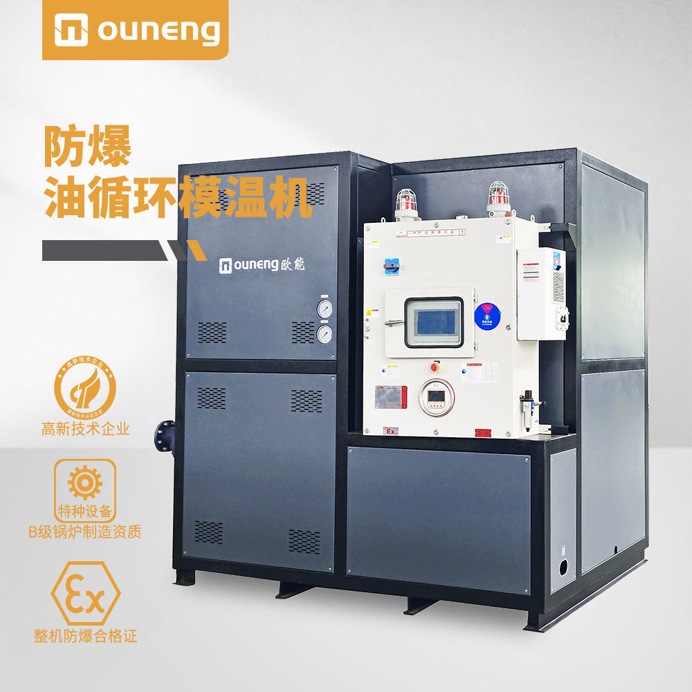 防爆油溫機(jī) 防爆油溫機(jī)