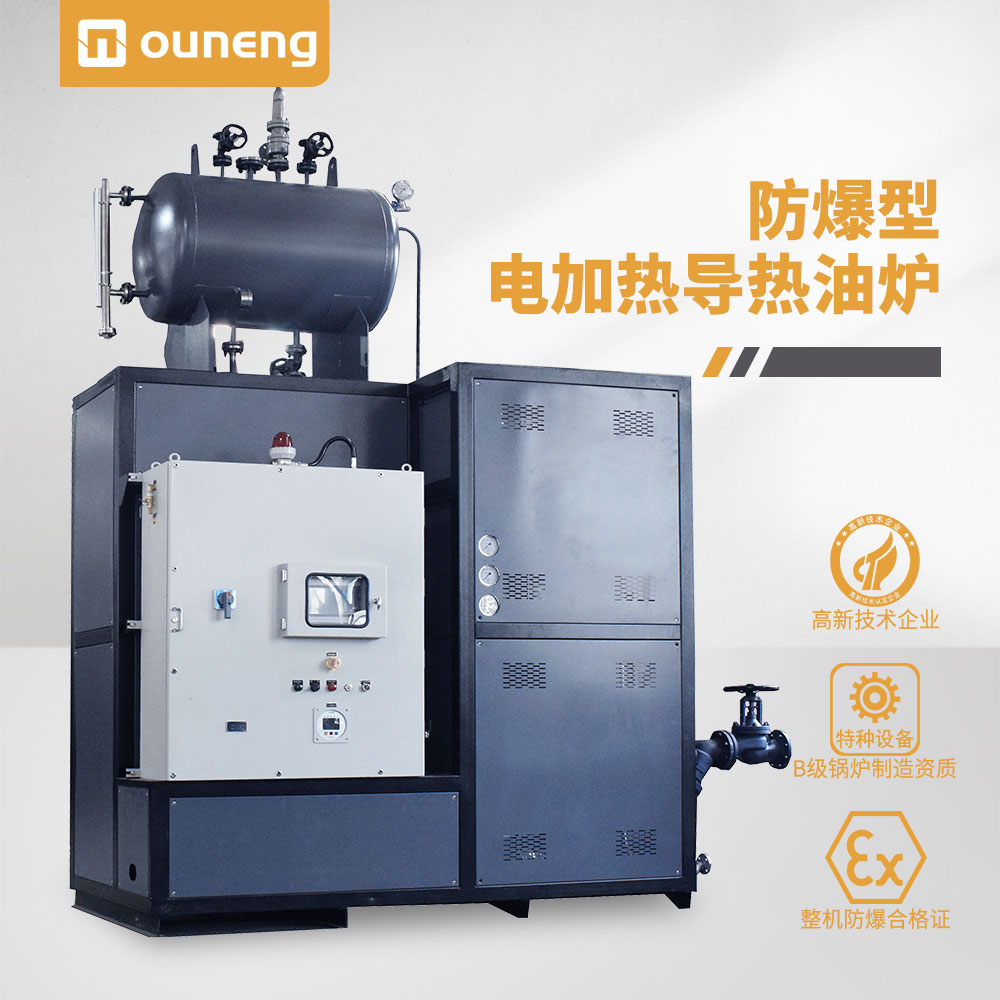 防爆電加熱導熱油爐 防爆電加熱導熱油爐
