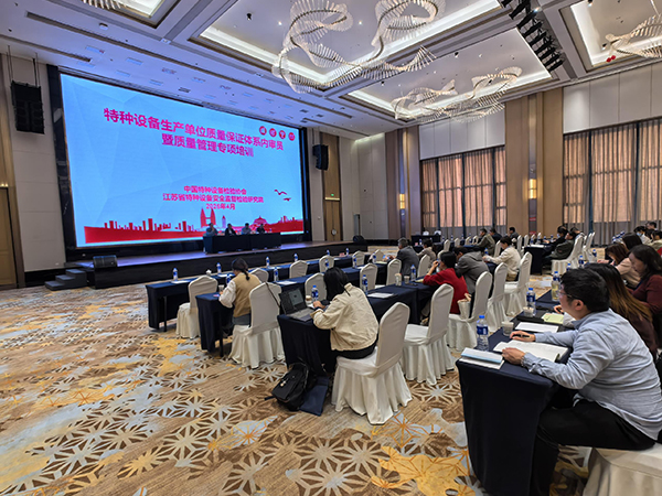 對標新規促提升，特種設備質量保證體系內審員暨質量管理專項培訓