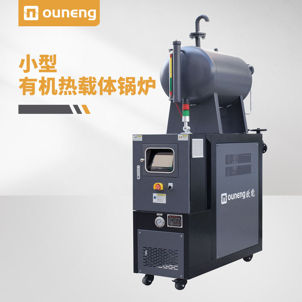 小型有機熱載體鍋爐