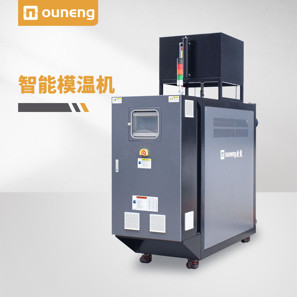 智能模溫機