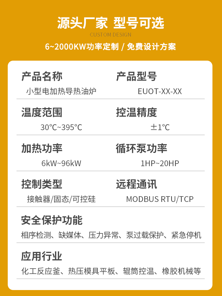 75KW導熱油爐