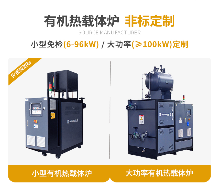 300℃有機熱載體鍋爐規格