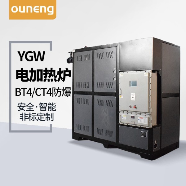 防爆電加熱有機(jī)熱載體鍋爐