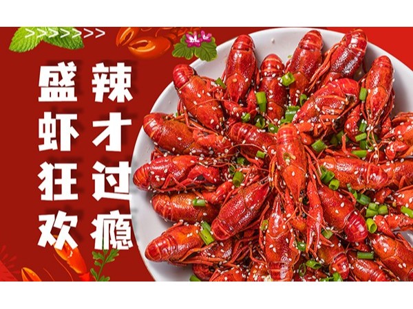 啤酒小龍蝦夏日標配，來體驗歐能機械的龍蝦節