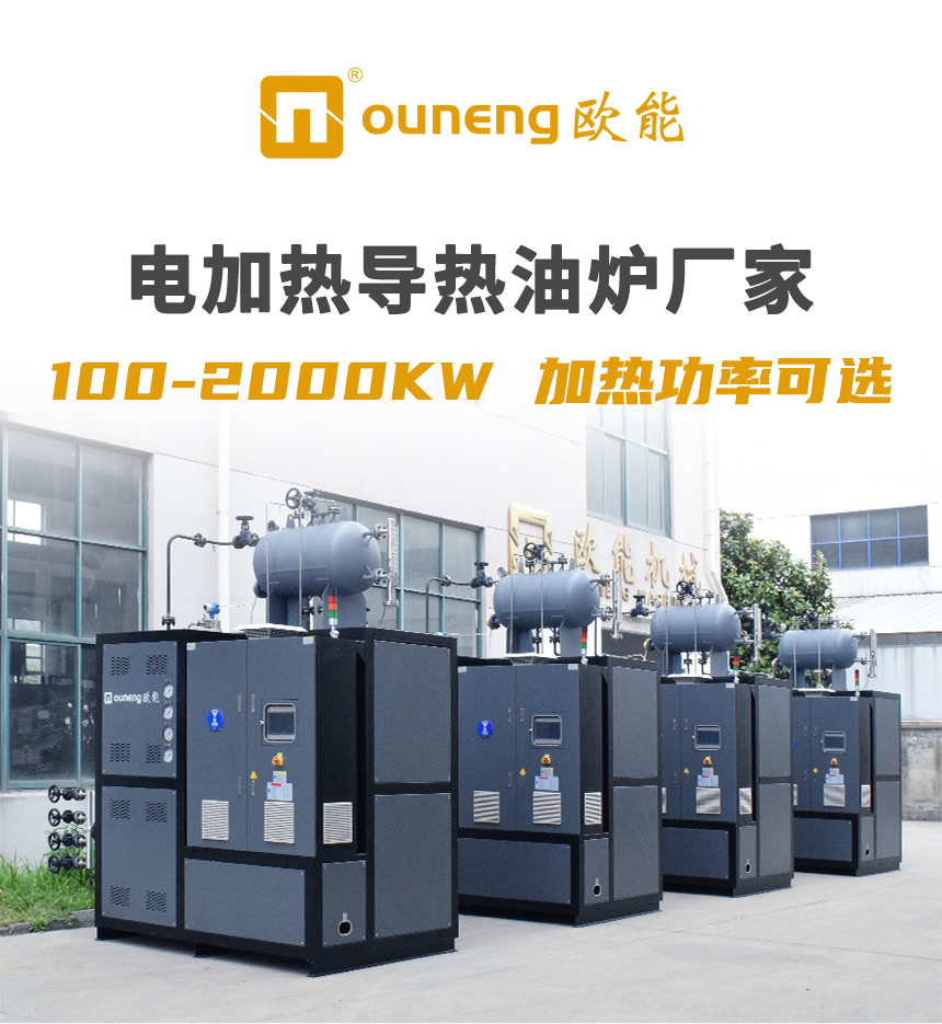 450KW電加熱導熱油爐