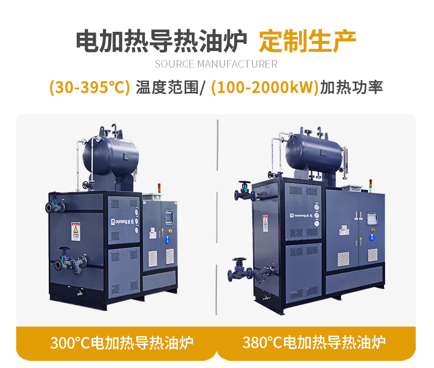 450KW電加熱導熱油爐規格