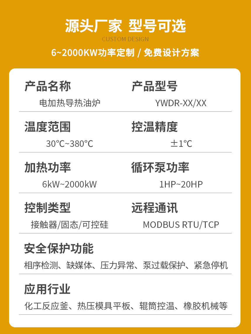 300KW電加熱導熱油爐參數