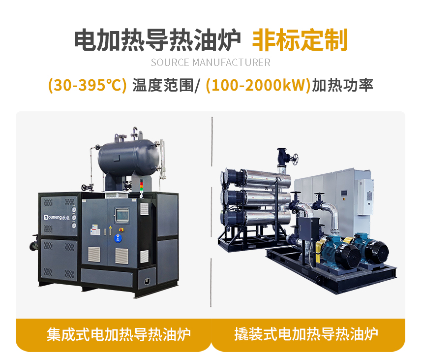 1500KW電加熱導熱油爐規格