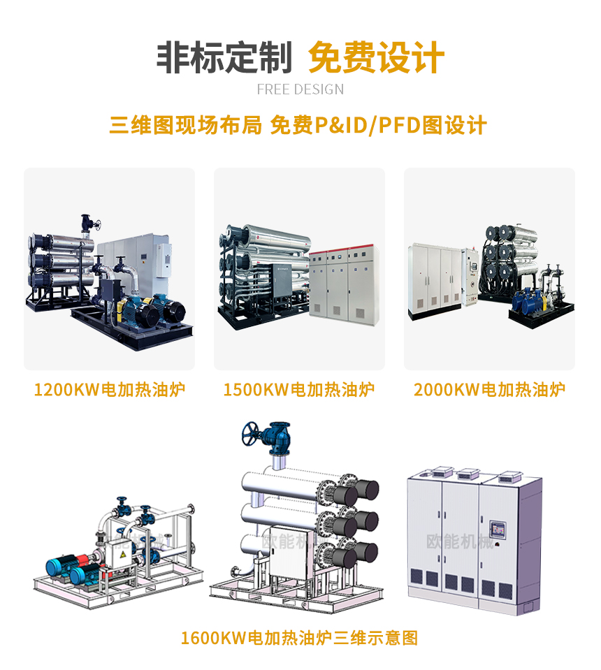 1500KW電加熱導熱油爐定制 1500KW電加熱導熱油爐定制
