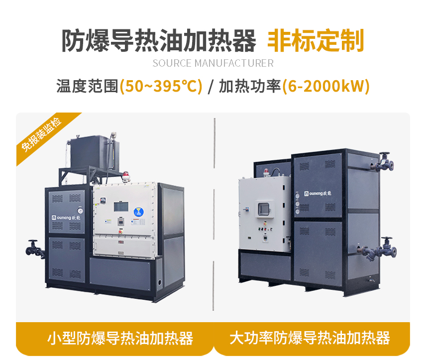 防爆導熱油電加熱器規(guī)格