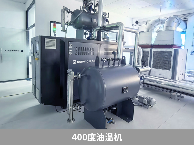 400度油溫機(jī)
